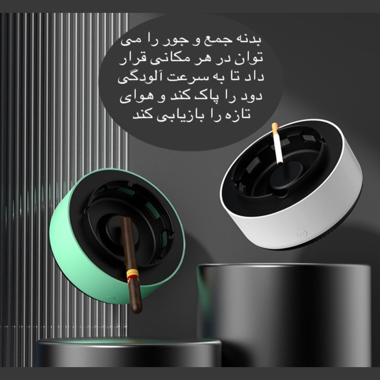 زیرسیگاری مدل هوشمند AS-08