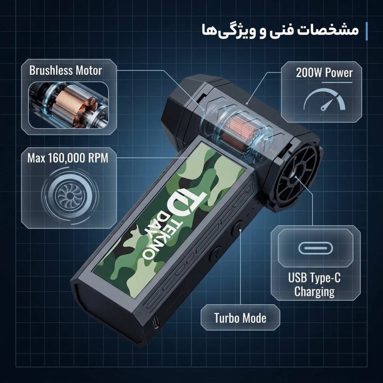 جت فن شارژی تکنودی مدل TD-200w