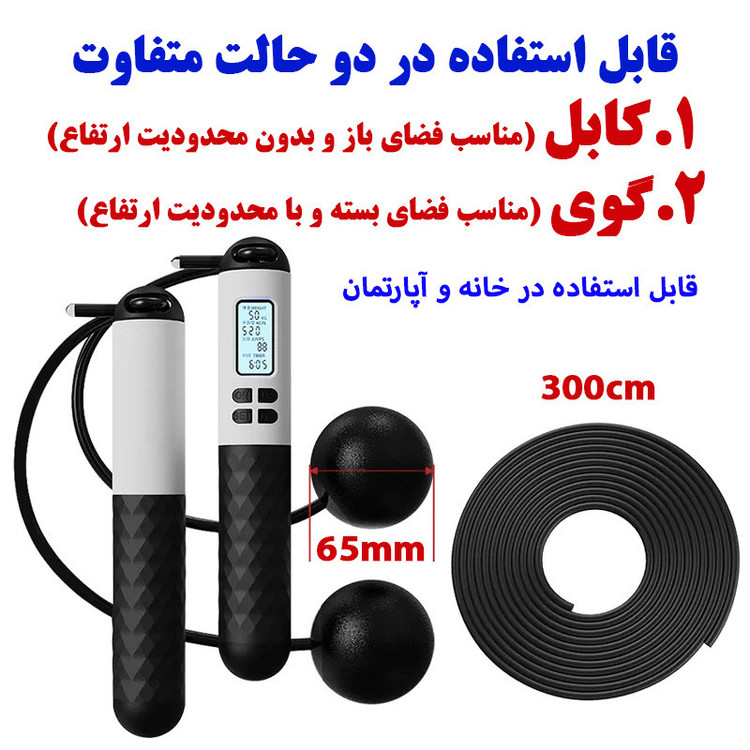 طناب ورزشی مدل هوشمند دو منظوره کد DBBL4